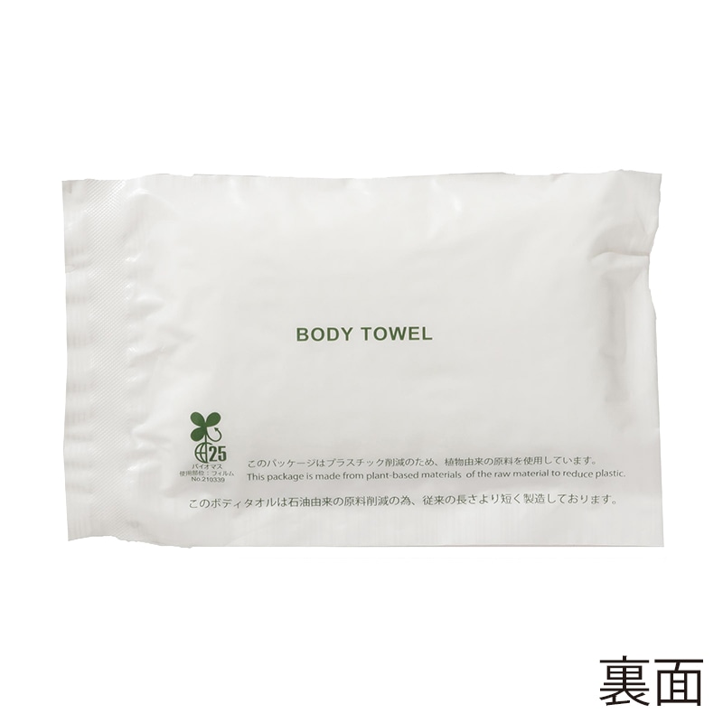 山陽物産 エコボディタオル　W　バイオマス　個包装 袋入 21246 600個/束（ご注文単位2束）【直送品】