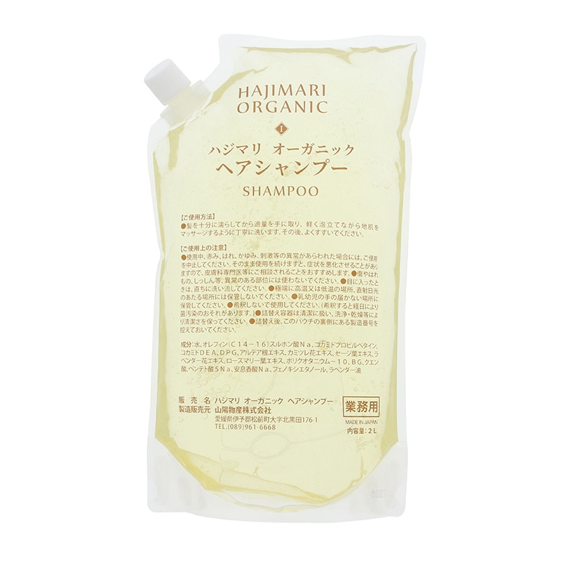 山陽物産 ハジマリ　オーガニック　ヘアシャンプー 2Lパウチ 100554-51 8個/箱（ご注文単位1箱）【直送品】
