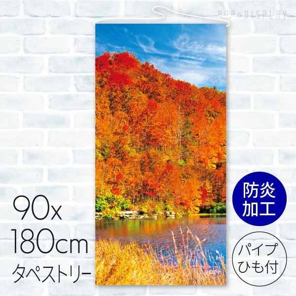 タペストリー 防炎加工 紅葉の秋 23A-65903BB 1枚(ご注文単位1枚)【直送品】