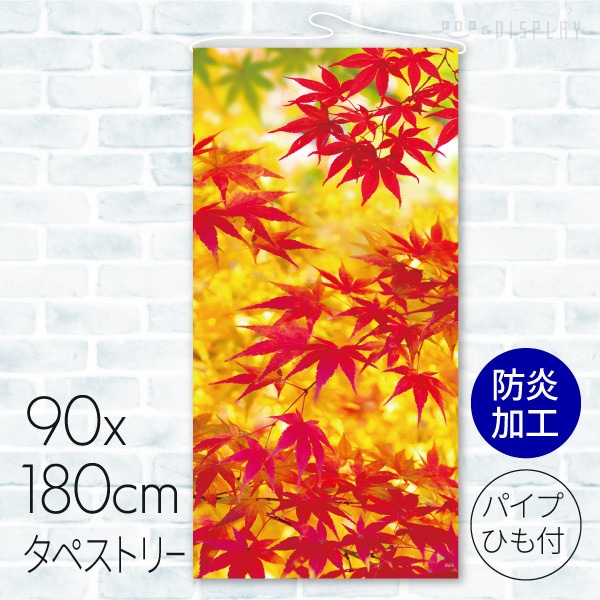 タペストリー 防炎加工 紅葉 23A-65905BB 1枚(ご注文単位1枚)【直送品】