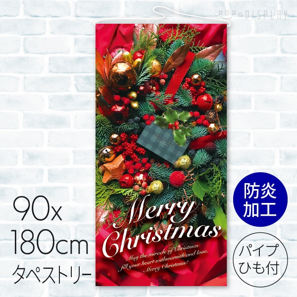タペストリー　防炎加工 メリークリスマス 23A-85604BB 1枚（ご注文単位1枚）【直送品】