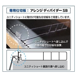 大一産業 ユニティショート用仕切版 アレンジデバイダーSB  1本（ご注文単位200本）【直送品】