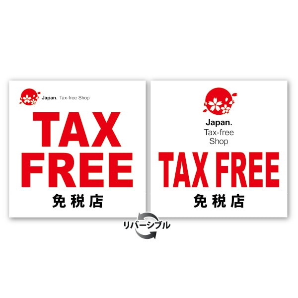 テーマポスター 免税店 TAX FREE 08C-17002B2 1セット(ご注文単位1セット)【直送品】