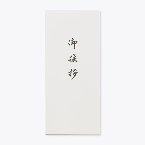 山櫻 封筒 洋5タテ 中貼 奉書 No.352 丸ベロ 御挨拶入墨 CoC 〒枠なし 00506012 500枚/箱(ご注文単位1箱)【直送品】