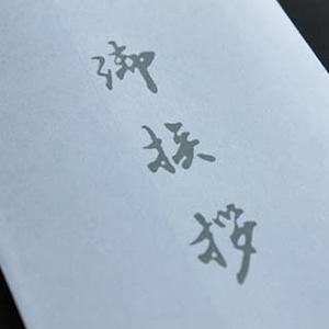 山櫻 封筒 洋5タテ 中貼 奉書 No.353 丸ベロ 御挨拶入鼠 CoC 〒枠なし 00506013 500枚/箱(ご注文単位1箱)【直送品】