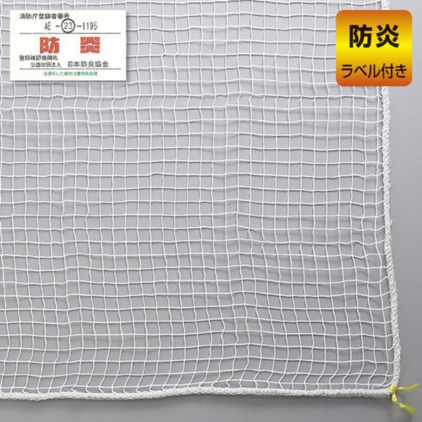 ストア・エキスプレス 盗難防止用ネット　ネットピッチ1.8cmタイプ 3.6×1.8m　ホワイト 61-370-10-1 1枚（ご注文単位1枚）【直送品】