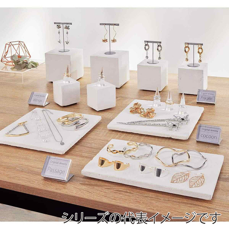 ストア・エキスプレス セメントステージ 20cm角 61-819-21-2 1個（ご注文単位1個）【直送品】