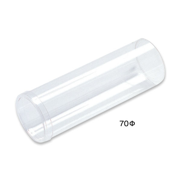 柳井紙工 プラケース　ペット管 70φ 81057 1個（ご注文単位100個）【直送品】