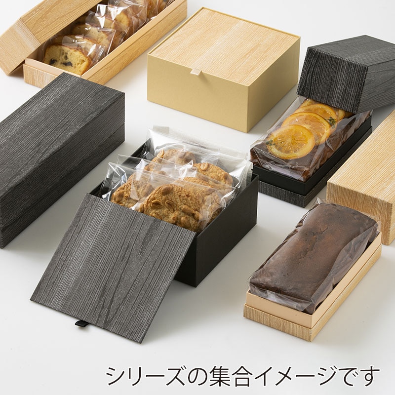 洋菓子箱 ウッド のせ蓋BOX 木目ブラック 1550 1個(ご注文単位50個)【直送品】
