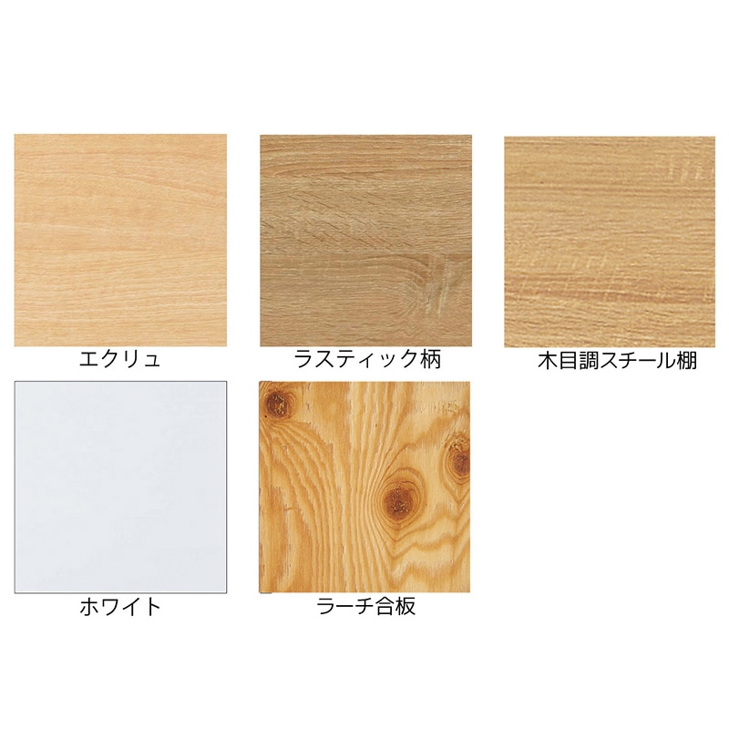 ストア・エキスプレス 店舗什器　ラテラル・ロコ　中間棚セット　ホワイト用 90×35cm　木目調スチール棚 61-808-74-11 1セット（ご注文単位1セット）【直送品】