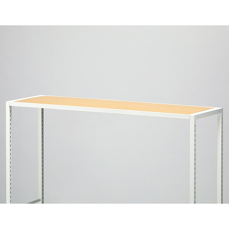 ストア・エキスプレス 店舗什器　ラテラル・ロコ　天板 120×35cm　エクリュ 61-808-70-1 1枚（ご注文単位1枚）【直送品】