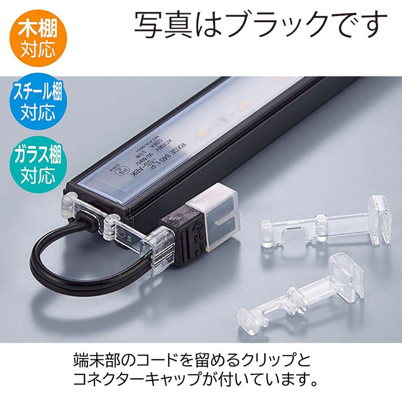 ストア・エキスプレス LED棚下照明 SSコネクタータイプ 斜め 90cm ホワイト 昼白色 61-754-35-5 1セット(ご注文単位1セット)【直送品】