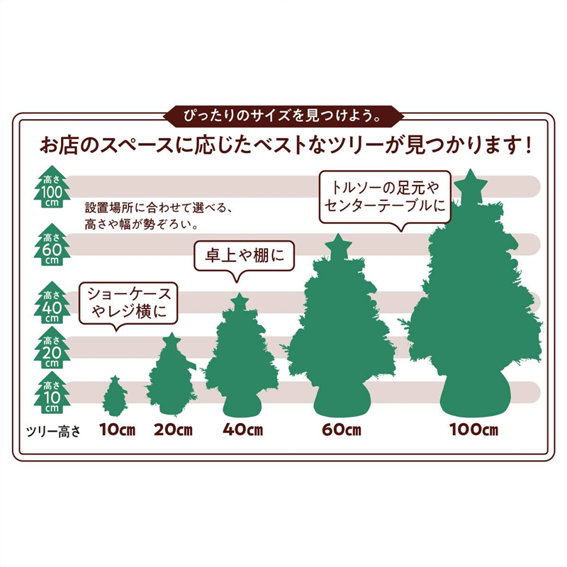 ストア・エキスプレス 48-23-1-2 スタンダードセットツリー レッド H120cm 1セット(ご注文単位1セット)【直送品】