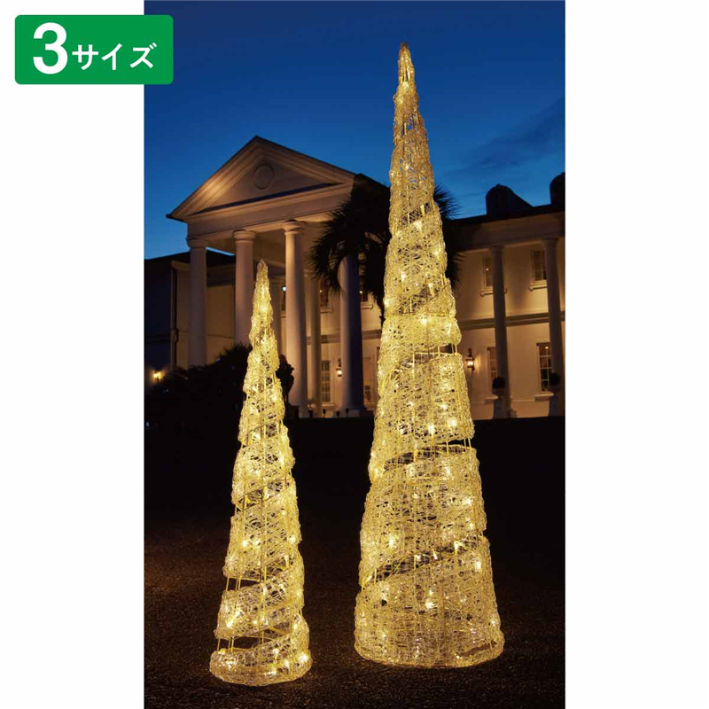 ストア・エキスプレス 48-70-4-2 LEDスパイラルコーンツリー 高さ150cm 1台（ご注文単位1台）【直送品】