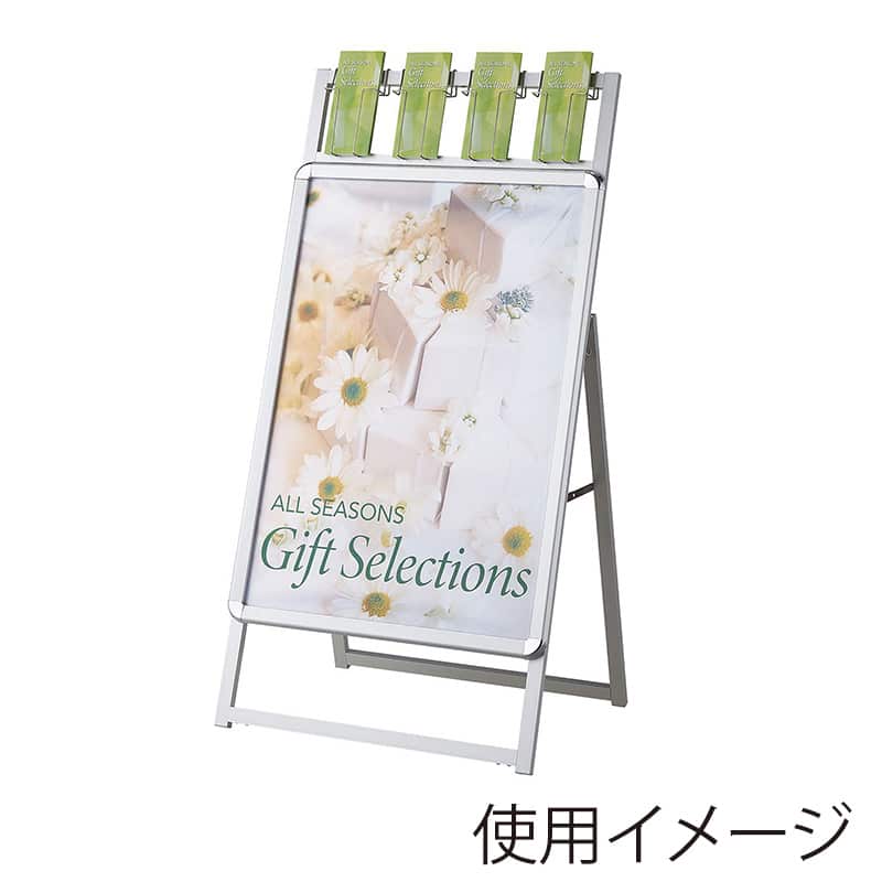 ストア・エキスプレス フロントオープンポスタースタンド 片面仕様 パンフレット差し付き A1 シルバー 61-810-84-1 1台（ご注文単位1台）【直送品】