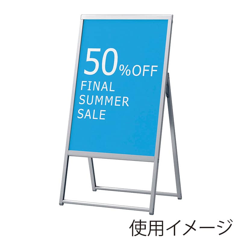 ストア・エキスプレス A型ポスタースタンド 片面仕様 B2 61-813-90-1 1台（ご注文単位1台）【直送品】