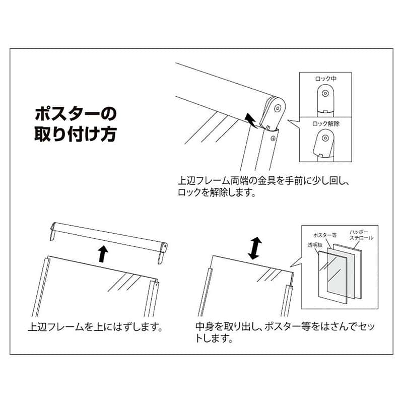 ストア・エキスプレス A型ポスタースタンド 片面仕様 B1 61-813-90-3 1台（ご注文単位1台）【直送品】