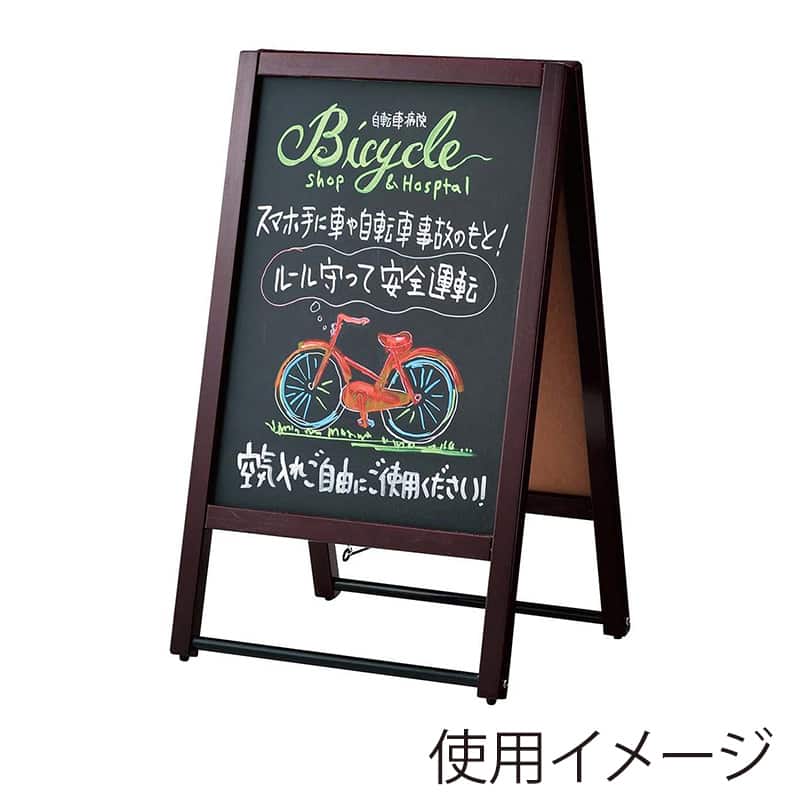 ストア・エキスプレス A型看板 両面・脚部横バー仕様 コンパクト ブラウン 61-820-22-1 1台（ご注文単位1台）【直送品】