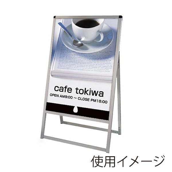 ストア・エキスプレス 屋外大型ポスタースタンド A0タテ 片面シルバー 61-656-79-1 1台（ご注文単位1台）【直送品】