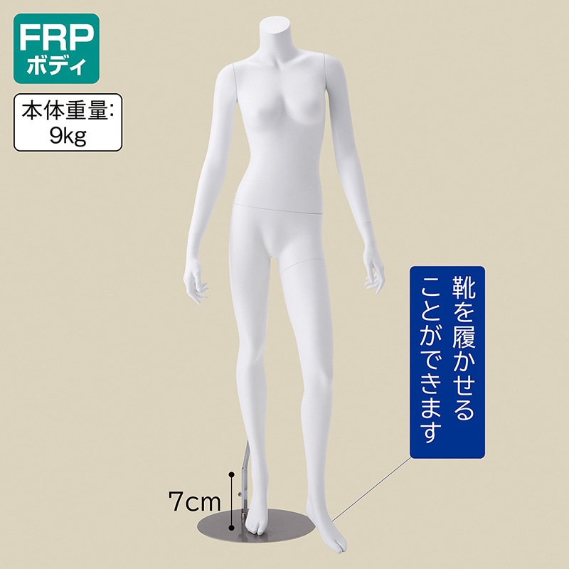 ストア・エキスプレス 婦人リアルマネキン 9号 左足前 61-752-69-1 1台（ご注文単位1台）【直送品】