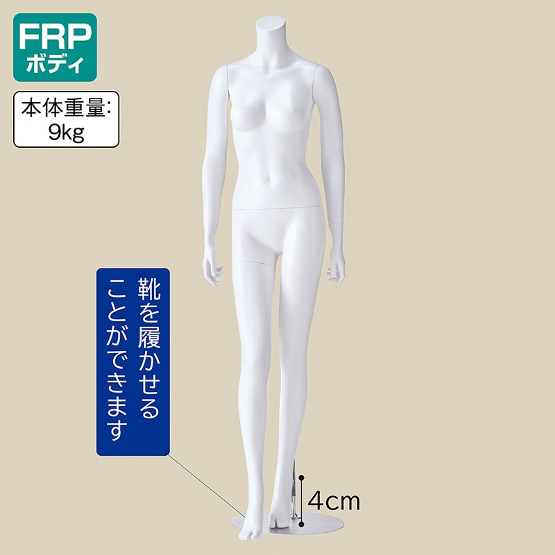 ストア・エキスプレス 婦人リアルマネキン 9号 右足前 61-181-2-1 1台（ご注文単位1台）【直送品】