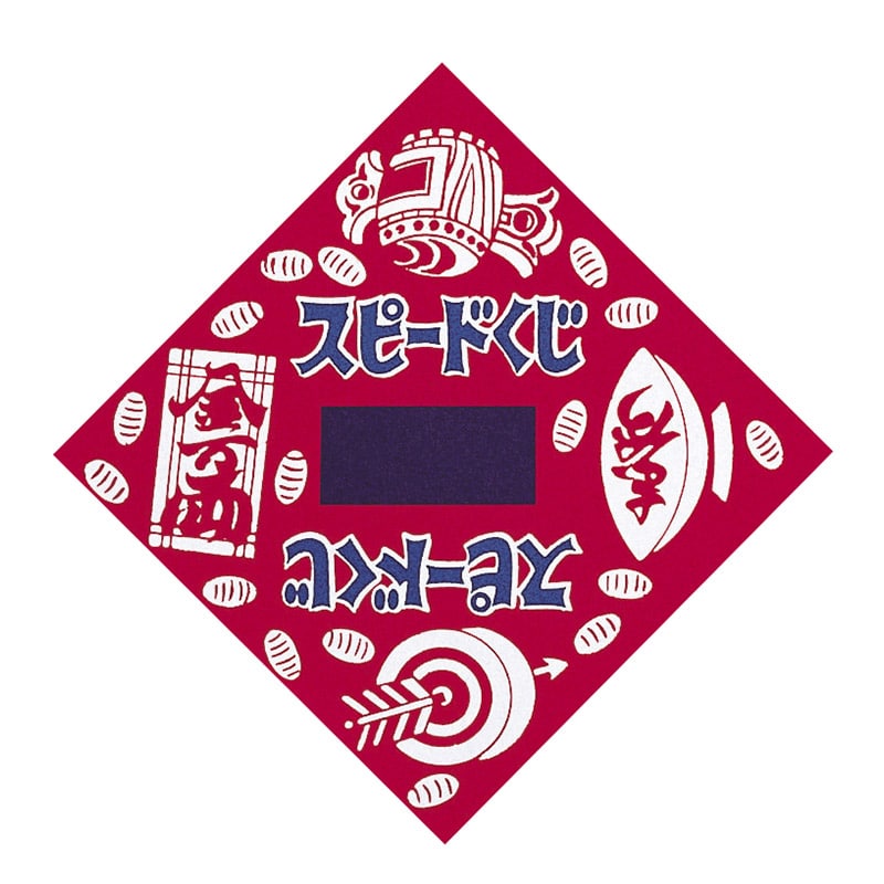 金万両スピードクジ紙 100枚 01362 1パック(ご注文単位1パック)【直送品】