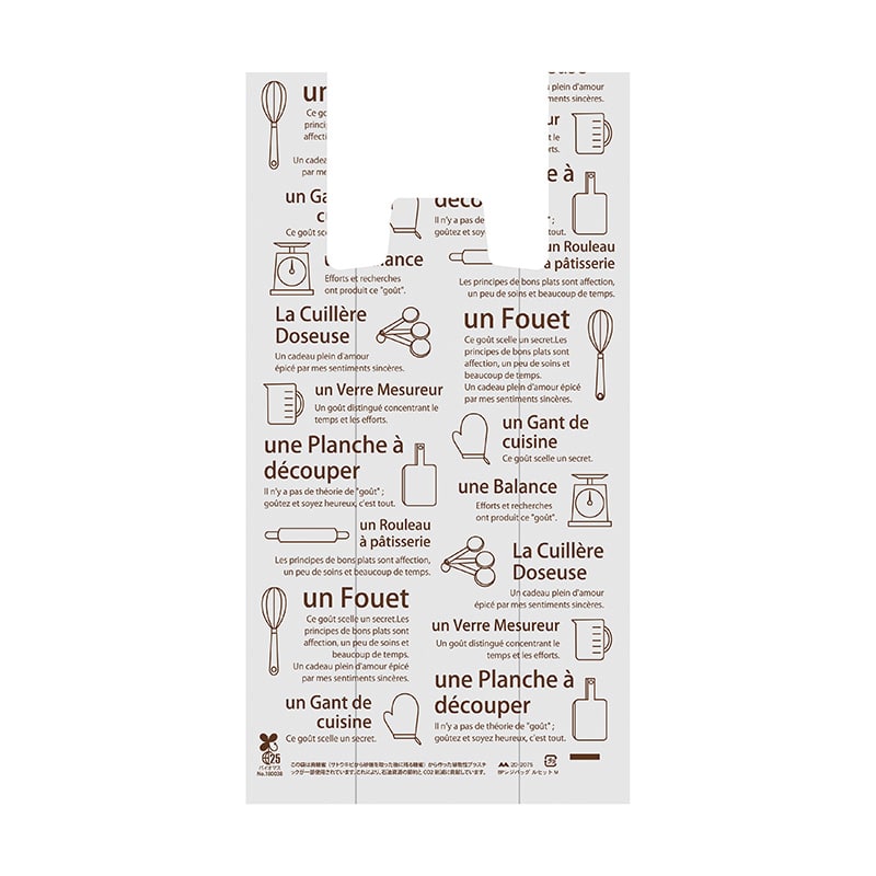 ヤマニパッケージ BPレジバッグ ルセット　M 20-2075 100枚/パック（ご注文単位10パック）【直送品】