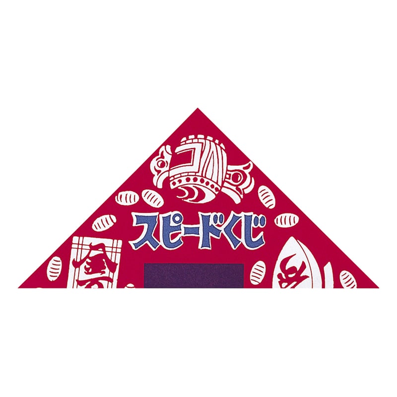 のり貼り三角クジ紙 特賞 100枚 01601 1パック(ご注文単位1パック)【直送品】