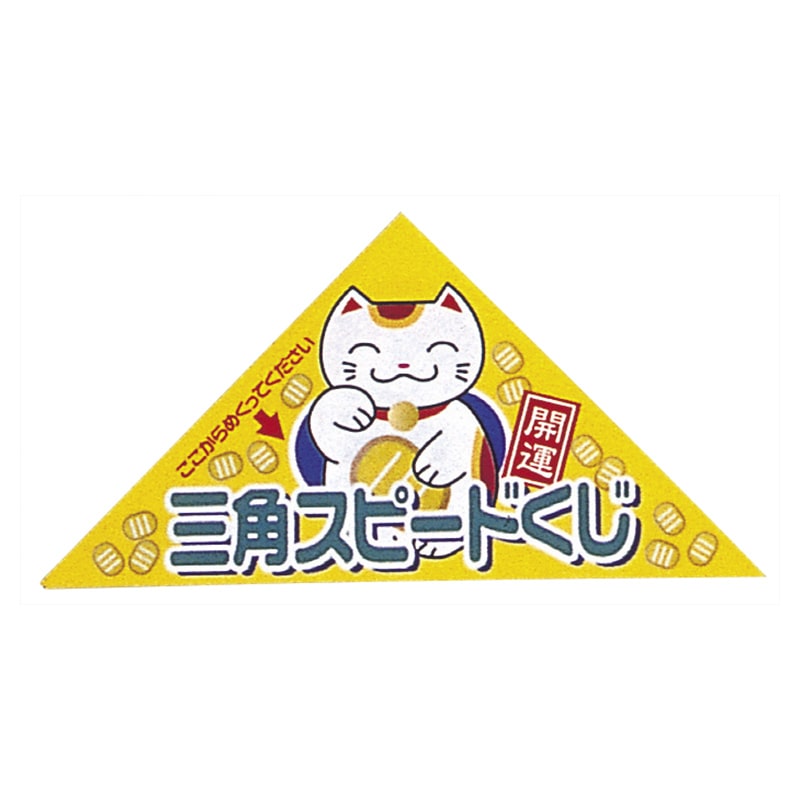 シート型 ピックアップ三角クジ 特賞 1シート20枚付 01599 1パック(ご注文単位1パック)【直送品】