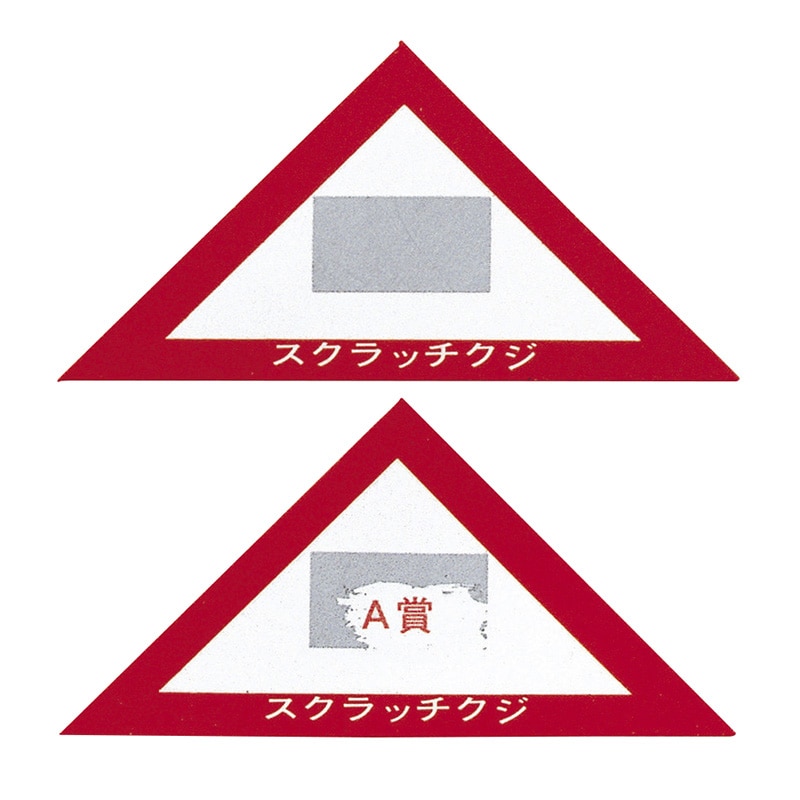 スクラッチA.B.C三角クジ A賞 100枚 70012 1パック(ご注文単位1パック)【直送品】