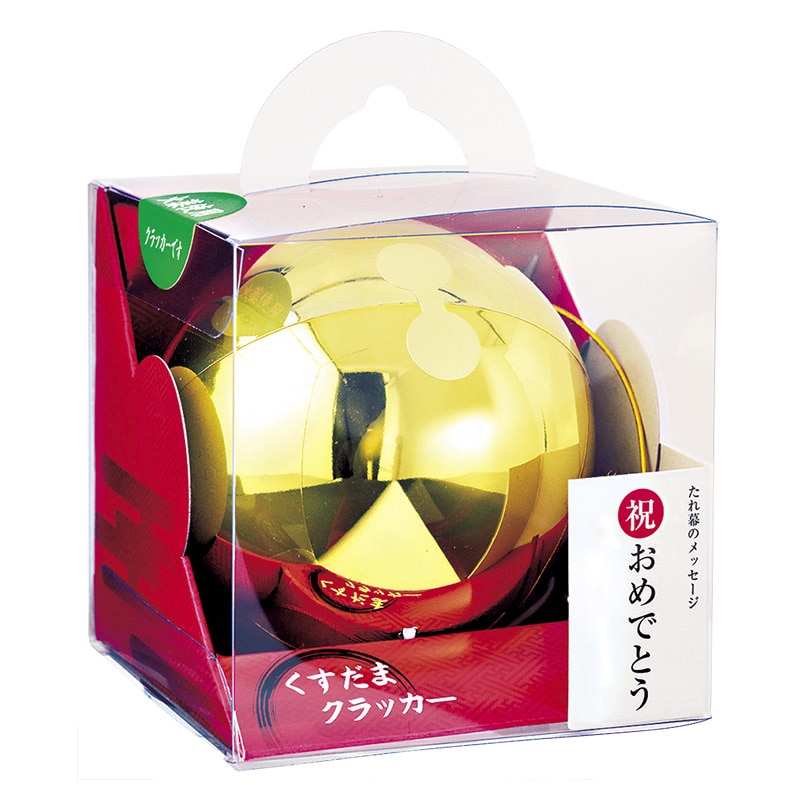 ハッピーボールくす玉 クラッカー祝おめでとう 91485 1パック(ご注文単位1パック)【直送品】