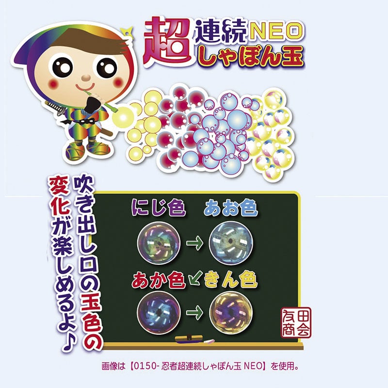 忍者超連続しゃぼん玉NEO 12入 46700 1パック(ご注文単位1パック)【直送品】