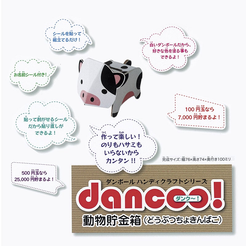 ダンボール工作 貯金箱 ウシ 10入 45429 1パック(ご注文単位1パック)【直送品】