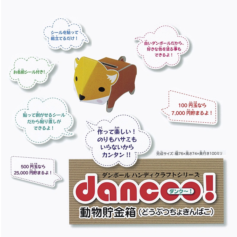 ダンボール工作 貯金箱 キツネ 10入 45430 1パック(ご注文単位1パック)【直送品】