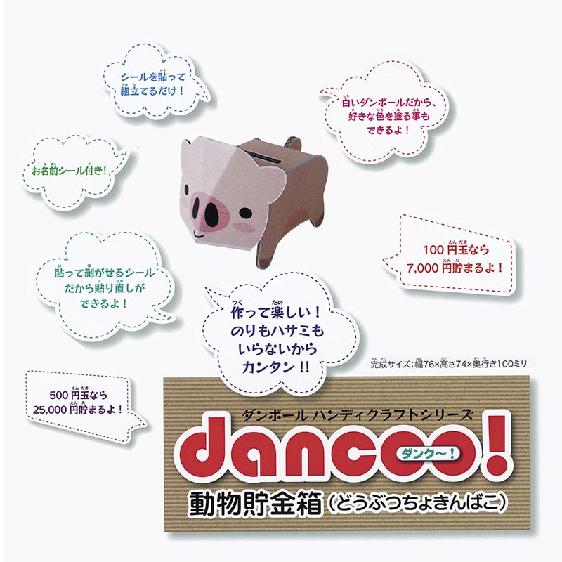 ダンボール工作　貯金箱 ブタ　10入 45432 1パック（ご注文単位1パック）【直送品】