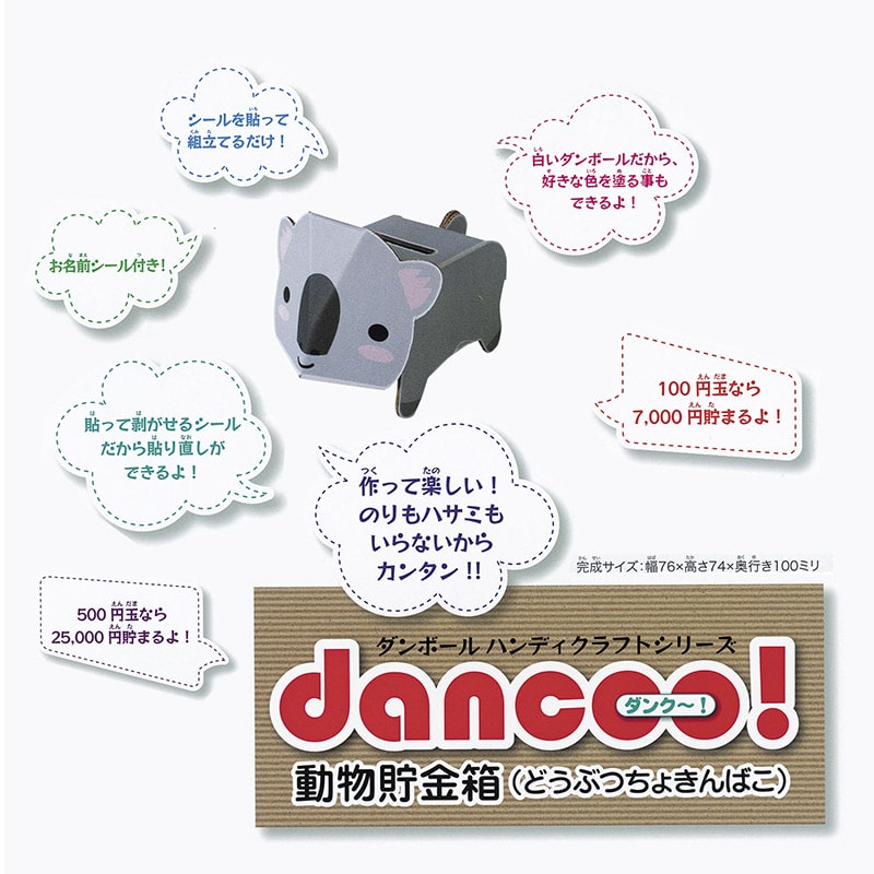 ダンボール工作 貯金箱 コアラ 10入 45433 1パック(ご注文単位1パック)【直送品】
