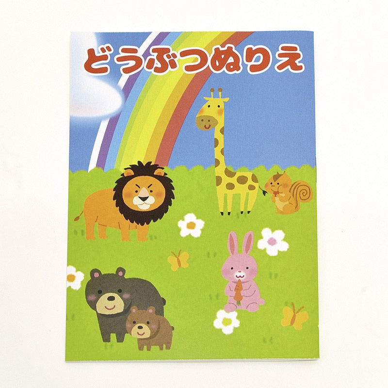 どうぶつぬりえ2 25入 46697 1パック(ご注文単位1パック)【直送品】