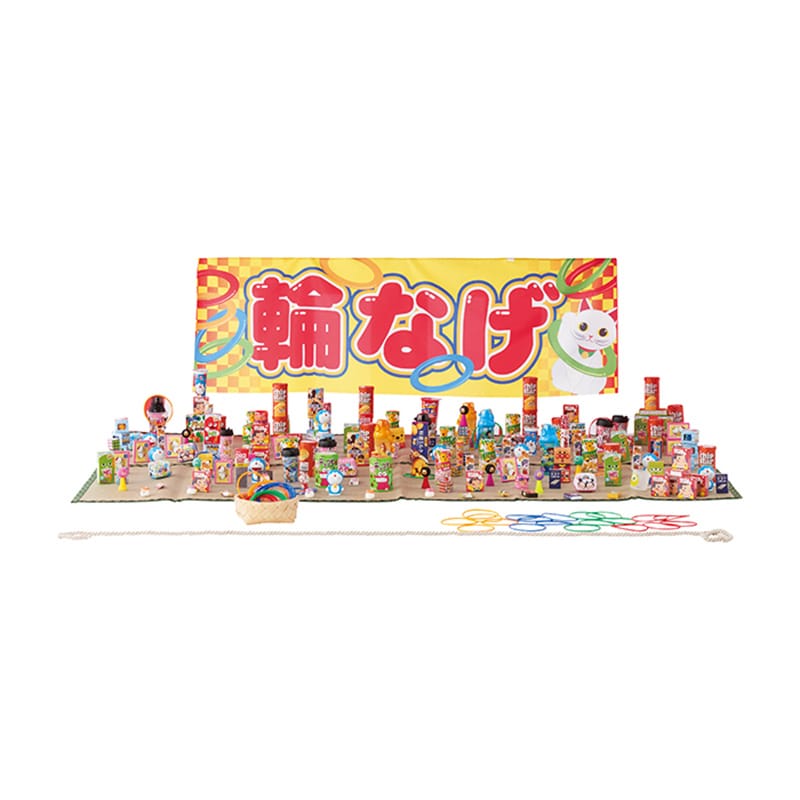 お祭り屋台シリーズ スタンダード輪投げセット 21706 1パック(ご注文単位1パック)【直送品】