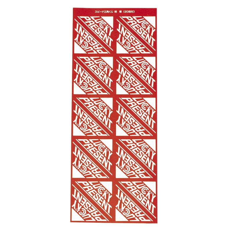 スピードシール付三角クジ 6等 1シート20枚付 01595 1パック(ご注文単位1パック)【直送品】