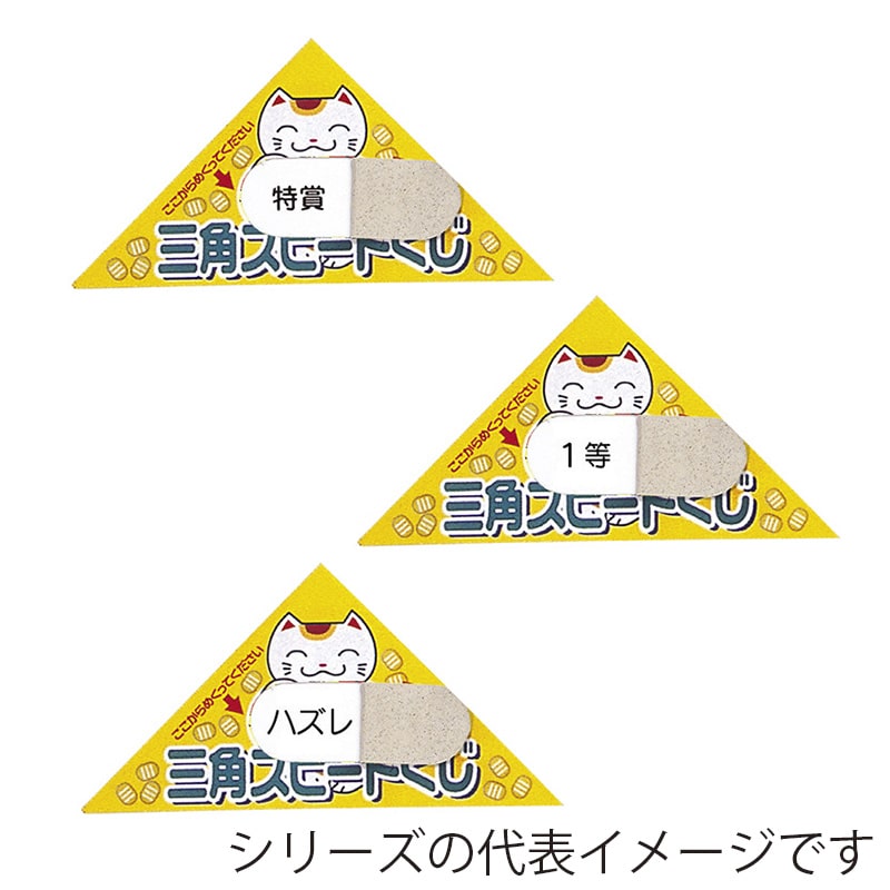 シート型 ピックアップ三角クジ アタリ 1シート20枚付 01599 1パック（ご注文単位1パック）【直送品】