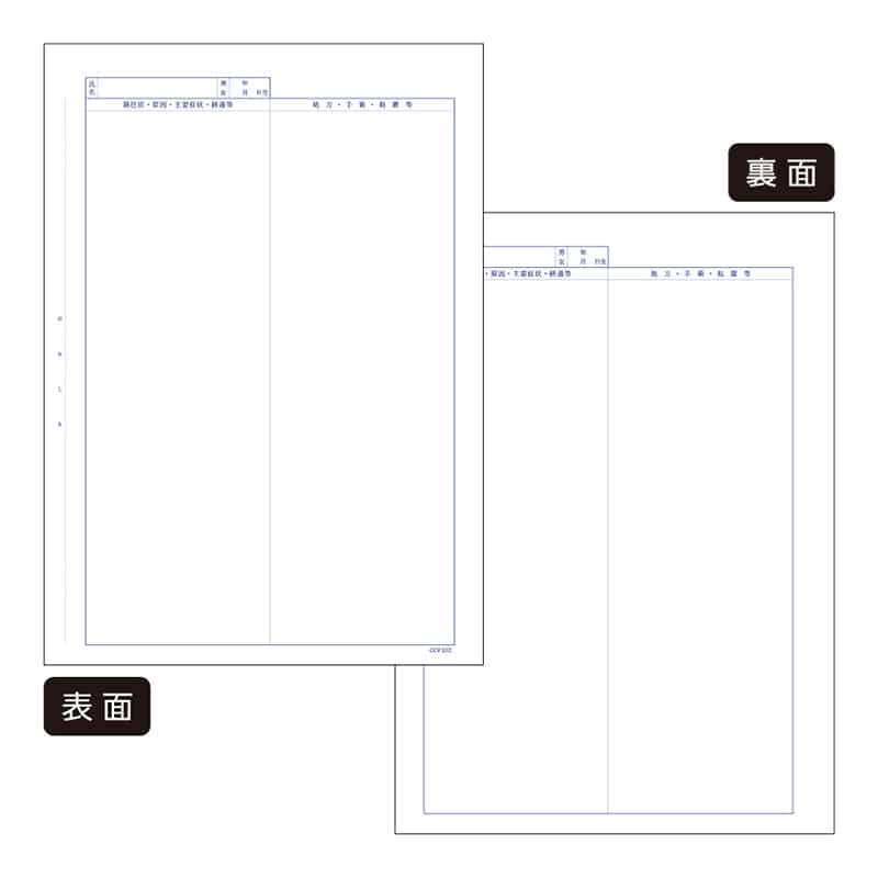 東杏印刷 診療録 A4 国保2号紙 24号 5冊入 CCF102 1箱（ご注文単位1箱）【直送品】