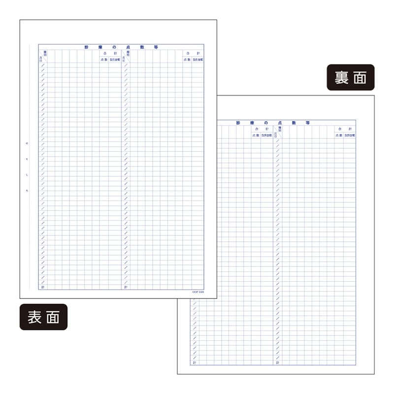 東杏印刷 診療録 A4 国保3号紙 25号 5冊入 CCF103 1箱（ご注文単位1箱）【直送品】