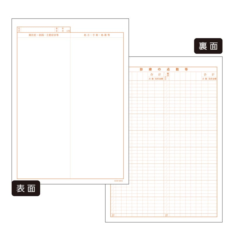 東杏印刷 診療録 B5 社保2号紙 1-2号 1冊入 CCC001 1箱（ご注文単位1箱）【直送品】