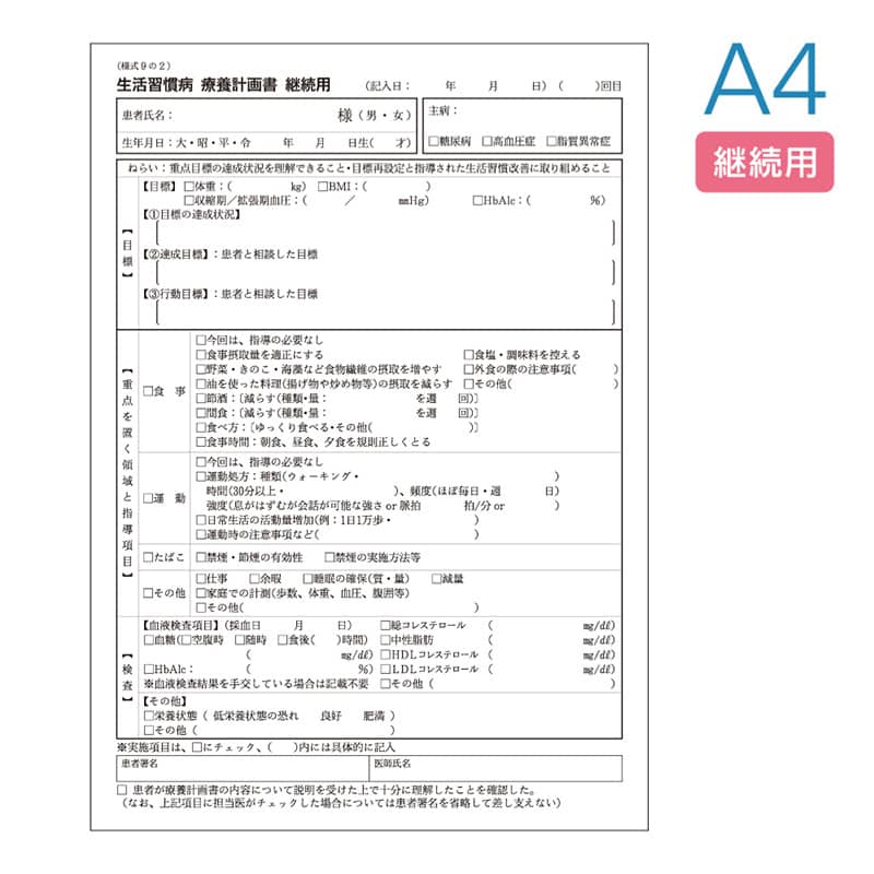 東杏印刷 生活習慣病療養計画書 継続用 A4 A4 2枚複写 50組 5冊入 DDB214 1箱（ご注文単位1箱）【直送品】
