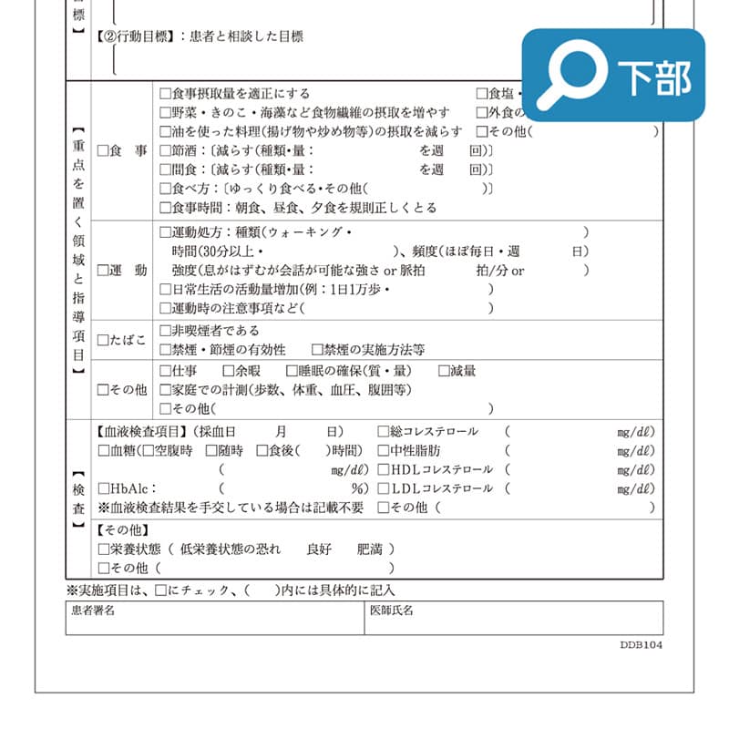 東杏印刷 生活習慣病療養計画書 初回用 B5 B5 初回 5冊入 DDB104 1箱(ご注文単位1箱)【直送品】