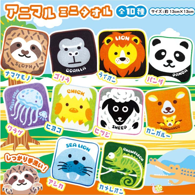 カプセル自販機景品 アニマルミニタオル 全10種 50個/箱(ご注文単位1箱)【直送品】