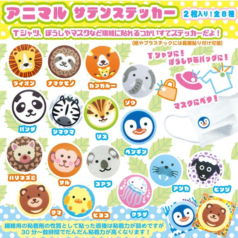 カプセル自販機景品 アニマルサテンステッカー 全8種 50個/箱(ご注文単位1箱)【直送品】