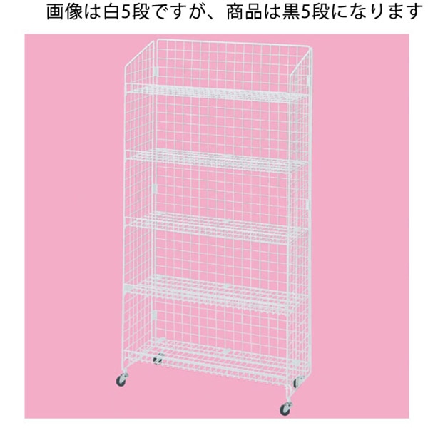 ストア・エキスプレス ネットラック　W92cm　H180cm　5段　黒  61-436-33-6 1台（ご注文単位1台）【直送品】