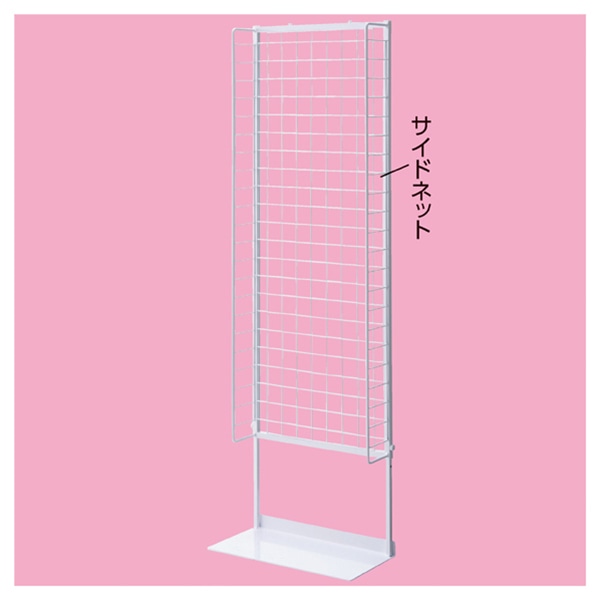 ストア・エキスプレス スリムネットスタンド　サイドネット付き　白  61-427-6-1 1台（ご注文単位1台）【直送品】
