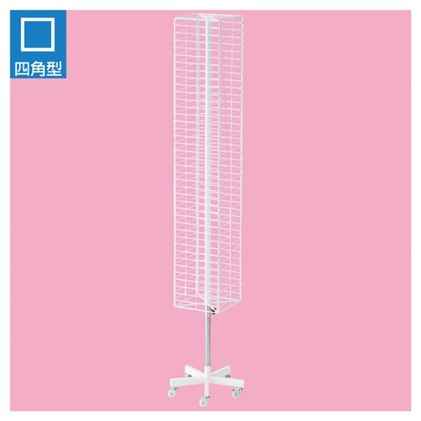 ストア・エキスプレス スリム回転ネット什器 四角 61-126-7-2 1台(ご注文単位1台)【直送品】